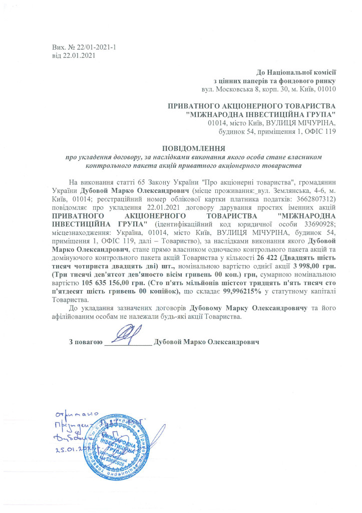 повiдомлення_1
